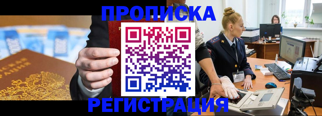 прописка для военкомата в Очёре