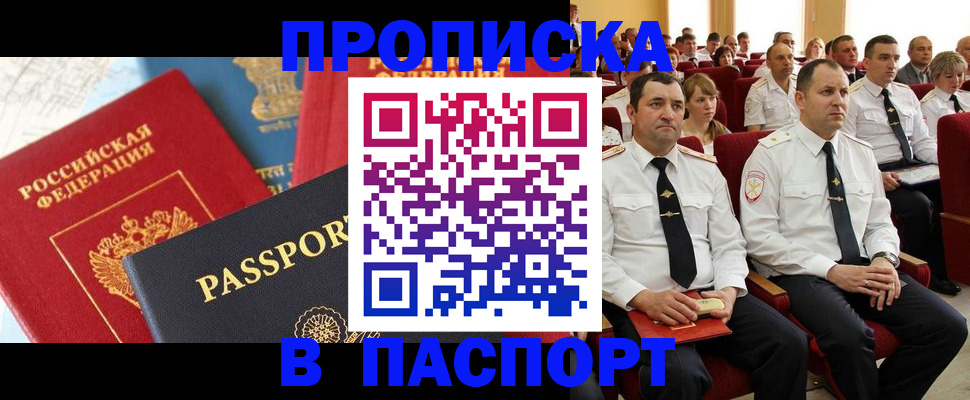 временная регистрация для всех в Очёре